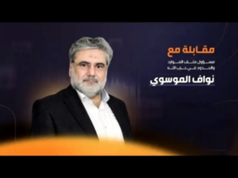 الموسوي: المقاومة المسلحة هي السبيل الوحيد لردع إسرائيل في جنوب لبنان