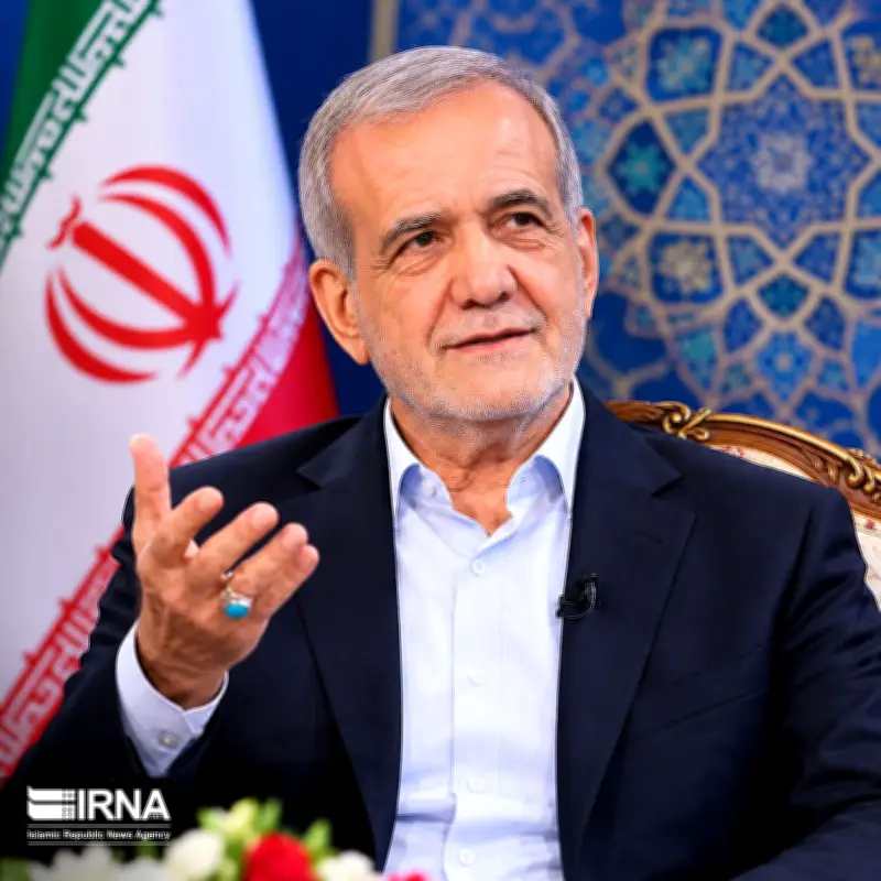 پزشکیان بر عزم خود برای ادامه خدمت به ایران تأکید کرد